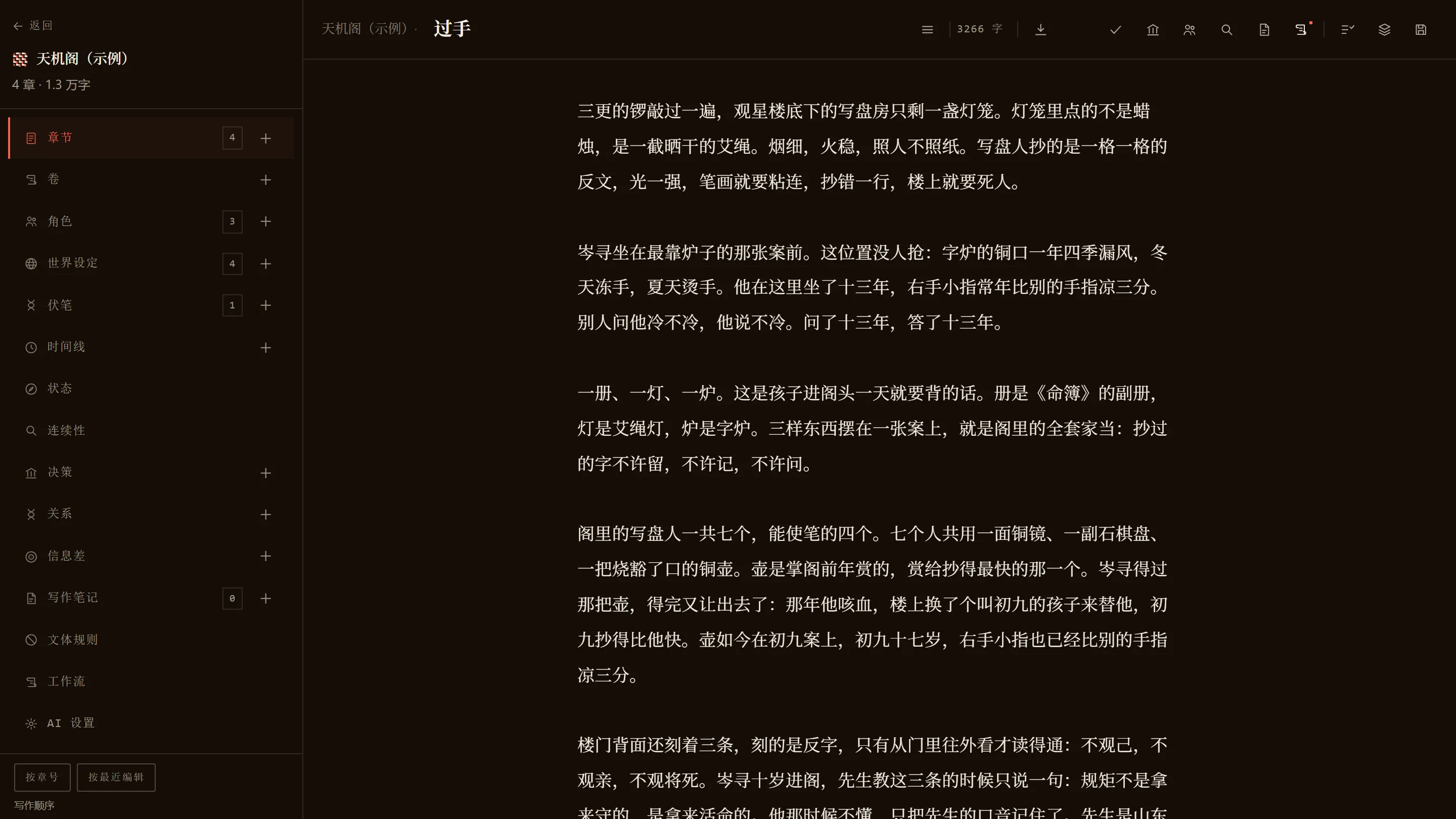 第 1 章《过手》的正文，左侧侧栏列出十五页