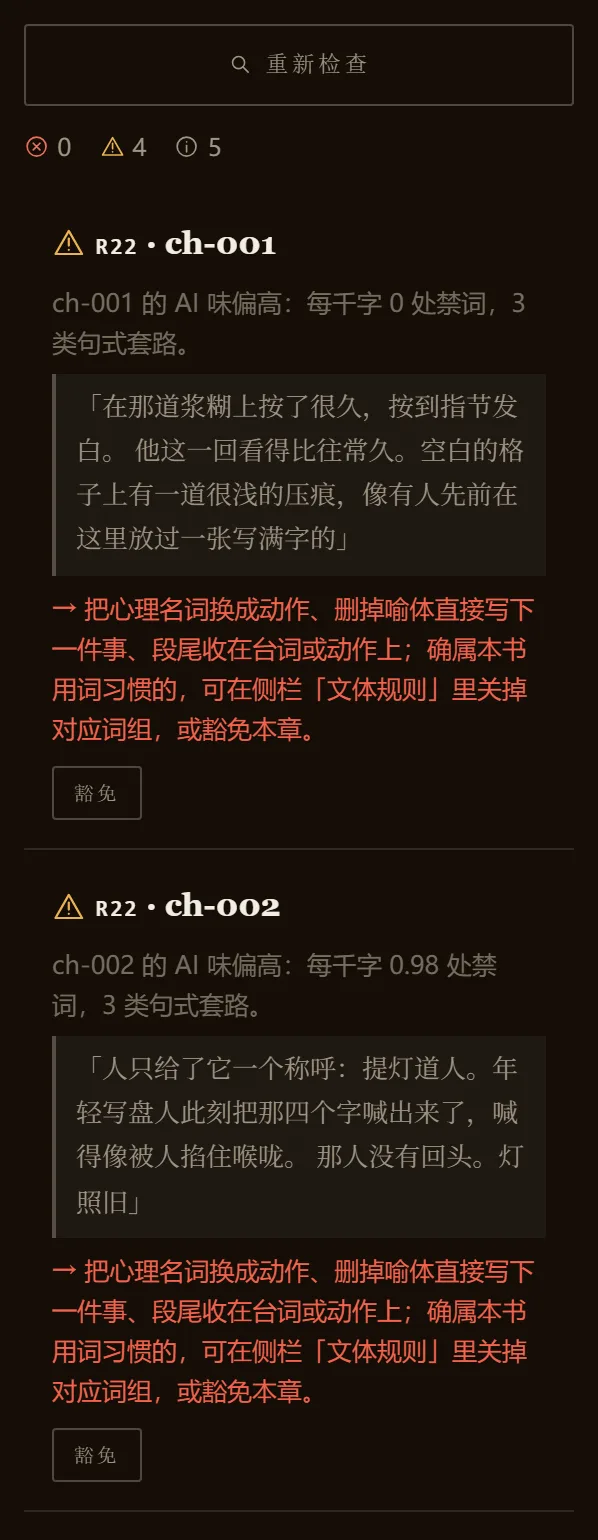 连续性面板：0 错误 4 警告 5 提示，两条 R22 诊断各带一段原文引证